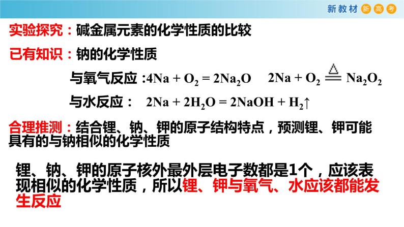 化学新教材 人教版高中化学必修第一册 4.1.2 原子结构与元素的性质课件（1）08