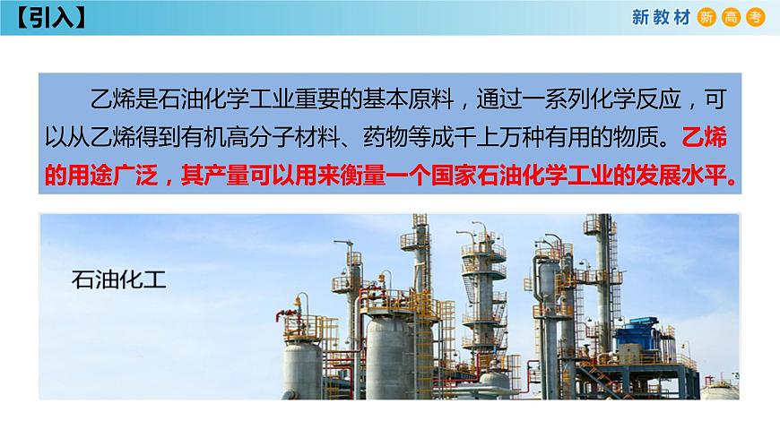 人教版高中化學(xué)新教材 必修第二冊(cè) 7.2.1 乙烯 課件（1）第5頁