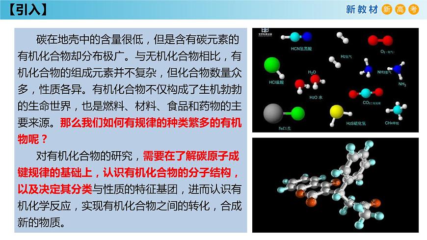人教版高中化學(xué)新教材 必修第二冊 7.2.2 烴 有機高分子材料 課件(1)(共29張PPT)第4頁