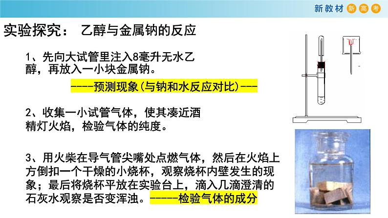 人教版高中化学新教材 必修第二册 7.3.1 乙醇 课件(2)05