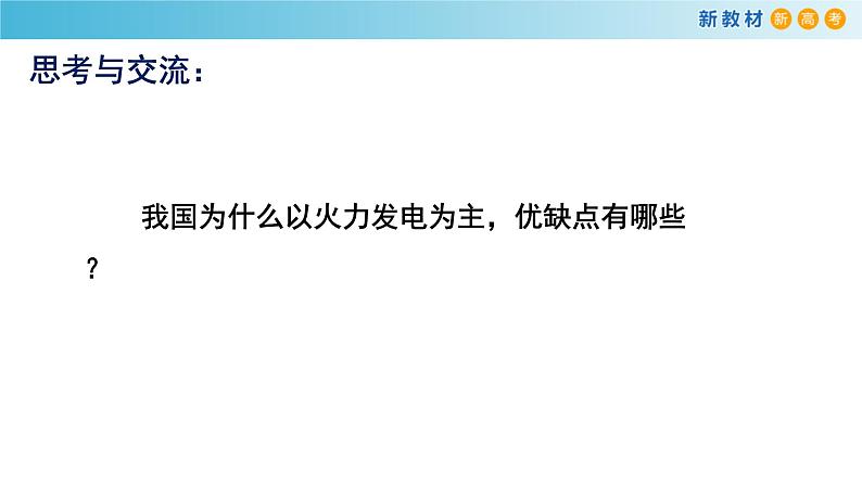 化学新教材 人教版高中化学必修第二册6.1.2 化学反应与电能 课件(2)03