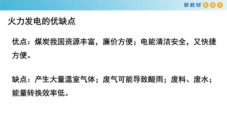化学新教材 人教版高中化学必修第二册6.1.2 化学反应与电能 课件(2)04