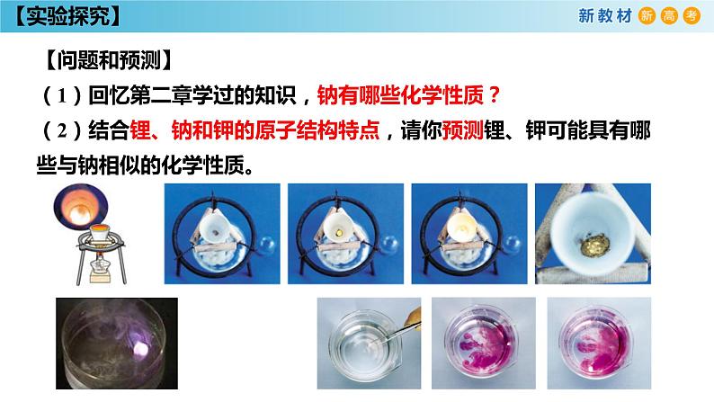 化学新教材 人教版高中化学必修第一册 4.1.2 原子结构与元素的性质课件(2)08