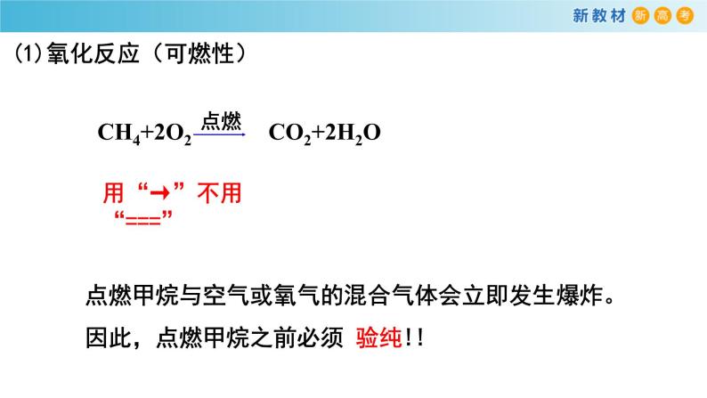 人教版 (2019)必修 第二册第一节 认识有机化合物教学