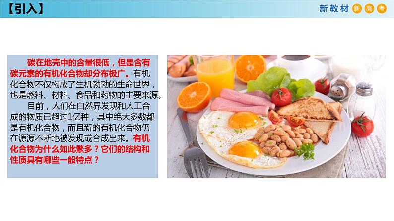 人教版高中化学新教材 必修第二册 7.1.1 有机化合物中碳原子的成键特点 烷烃的结构 课件(1)(共31张PPT)04