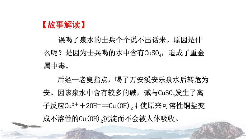 化学新教材人教版高中化学必修第一册1.2 离子反应 课件03
