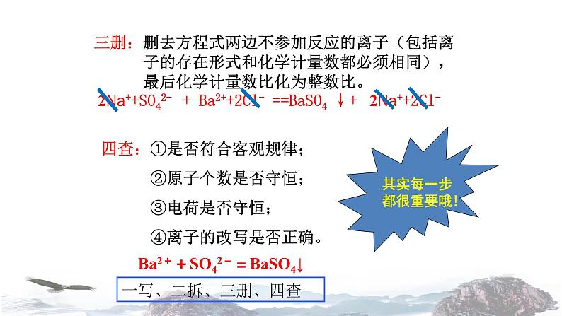 化学新教材人教版高中化学必修第一册1.2 离子反应 课件08