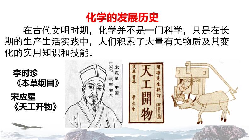 化学新教材人教版高中化学必修第一册绪言课件(1)03
