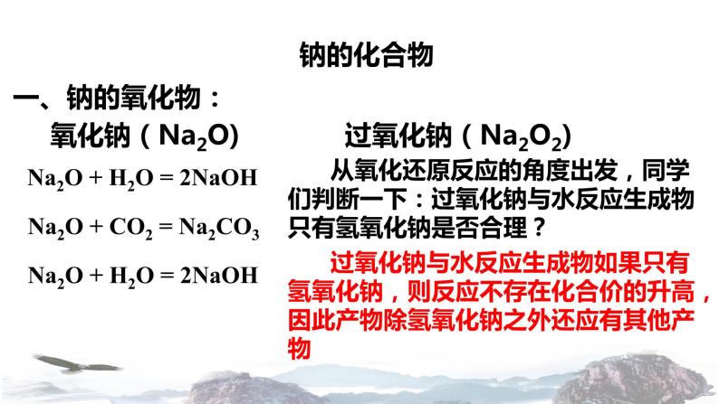 化学新教材人教版高中化学必修第一册2.1.2 钠的几种化合物焰色试验课件（1）03