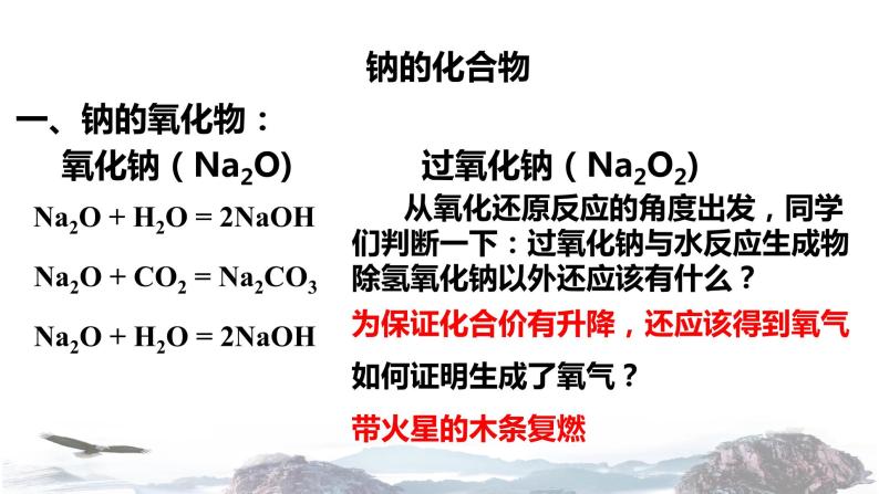 化学新教材人教版高中化学必修第一册2.1.2 钠的几种化合物焰色试验课件（1）04