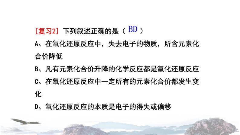 化学新教材人教版高中化学必修第一册1.3.2 氧化剂和还原剂课件（2）03