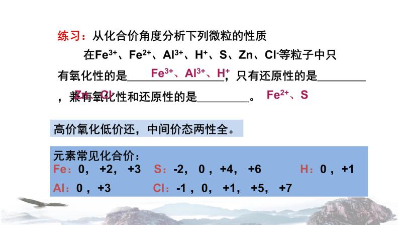 化学新教材人教版高中化学必修第一册1.3.2 氧化剂和还原剂课件（2）06