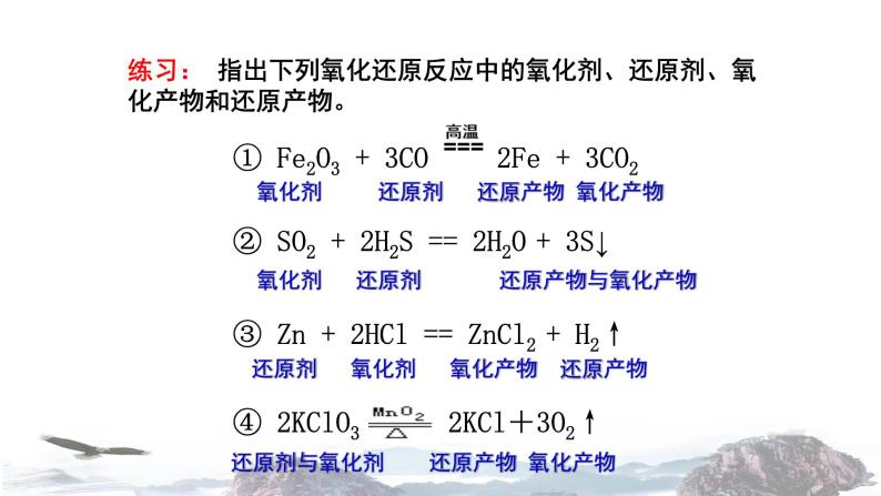 化学新教材人教版高中化学必修第一册1.3.2 氧化剂和还原剂课件（2）07