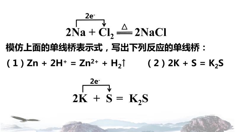 化学新教材人教版高中化学必修第一册1.3.2 氧化剂和还原剂课件（1）06