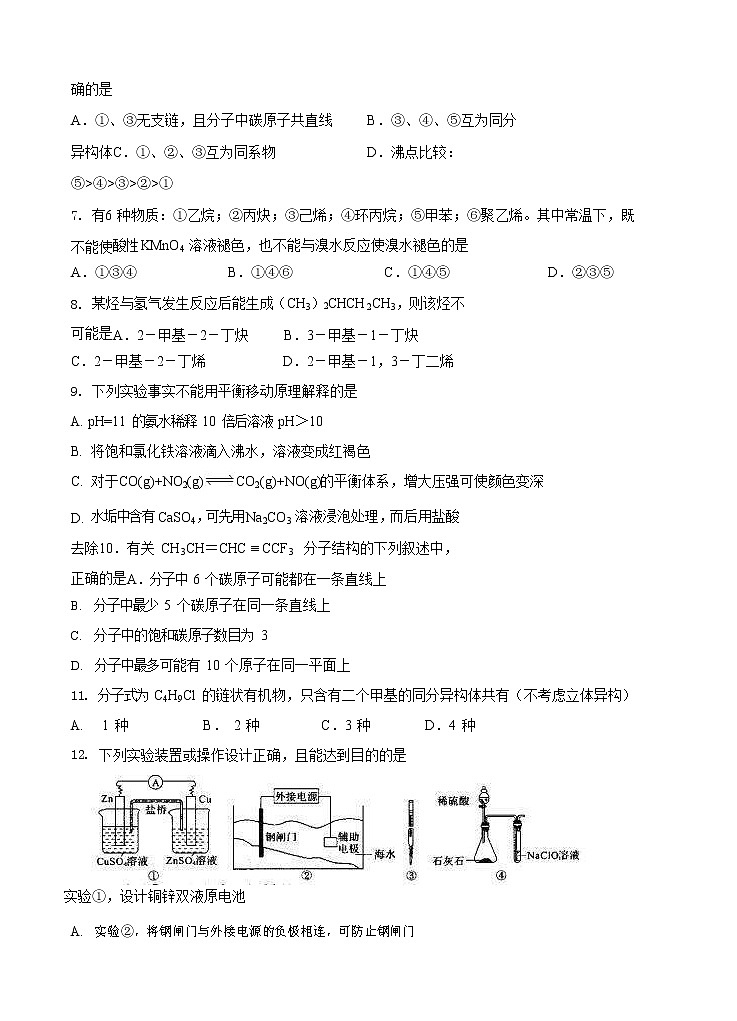 福建省三明一中2021届高三上学期第一次月考 化学(含答案) 试卷02