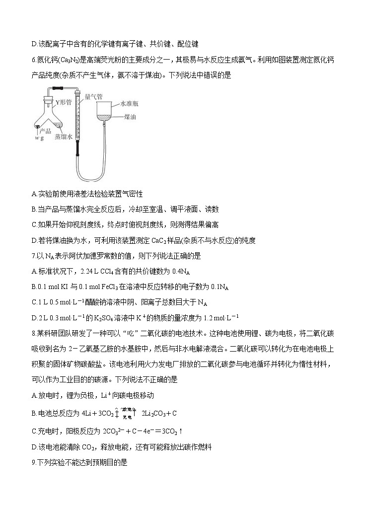 决胜新高考名校交流2021届高三9月联考卷 化学(含答案)第3页