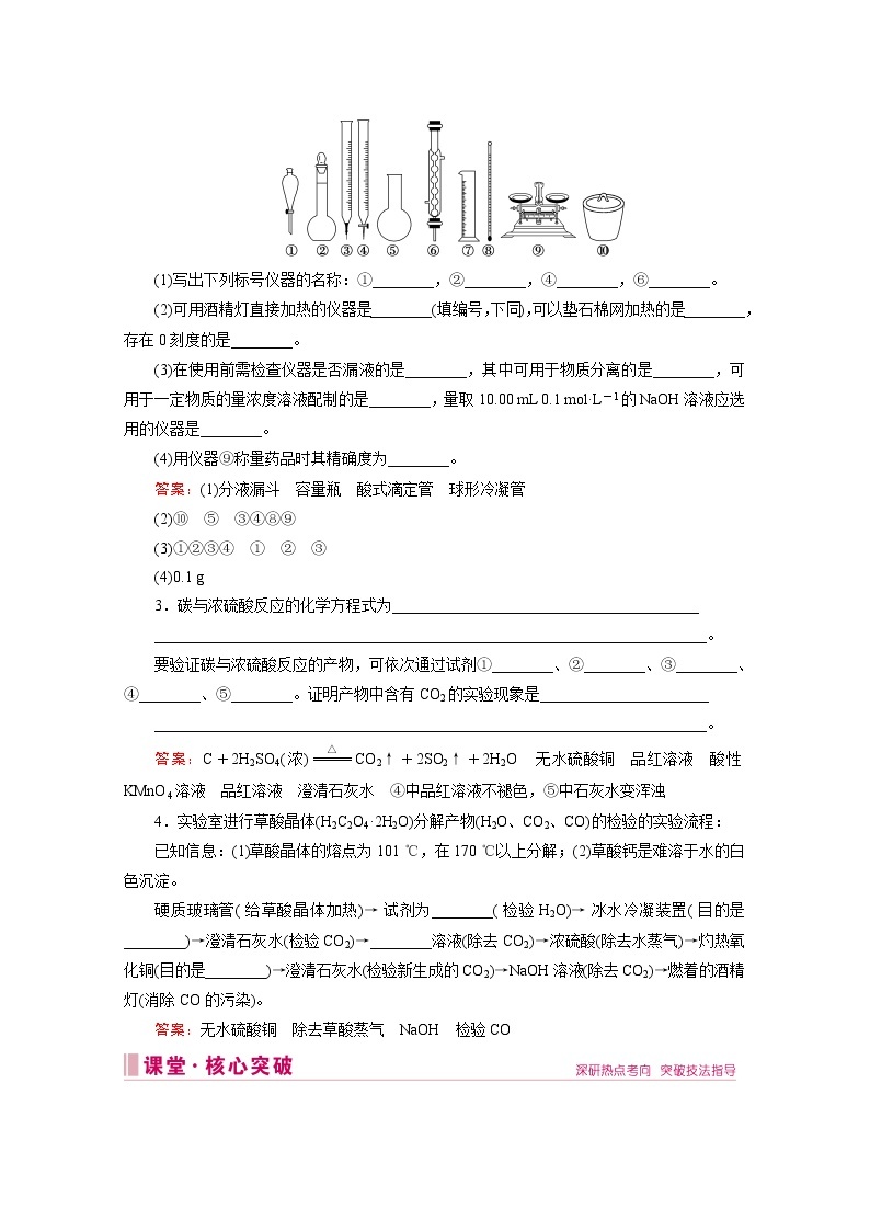 2020届高考化学二轮复习教师用书：第15讲　化学实验03