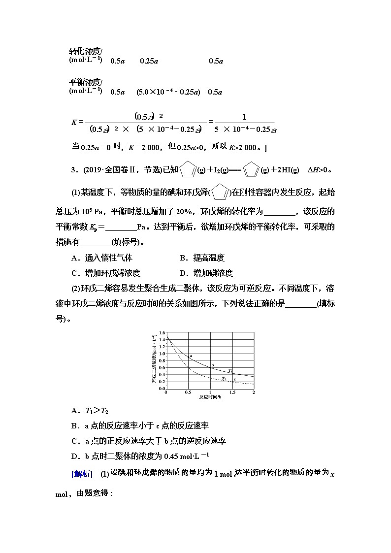 2020新課標高考化學二輪復(fù)習教師用書：第1部分專題7　化學反應(yīng)速率和化學平衡第3頁