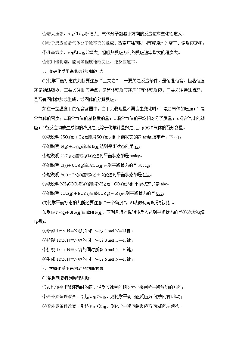 2020新课标高考化学二轮讲义:专题九 化学反应速率和化学平衡02