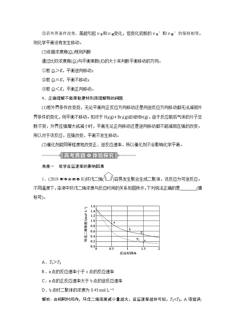 2020新课标高考化学二轮讲义:专题九 化学反应速率和化学平衡03
