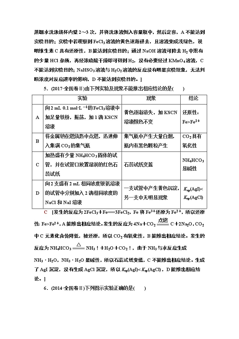 2020新课标高考化学二轮教师用书:第1部分专题11 化学实验基础——突破实验选择题03