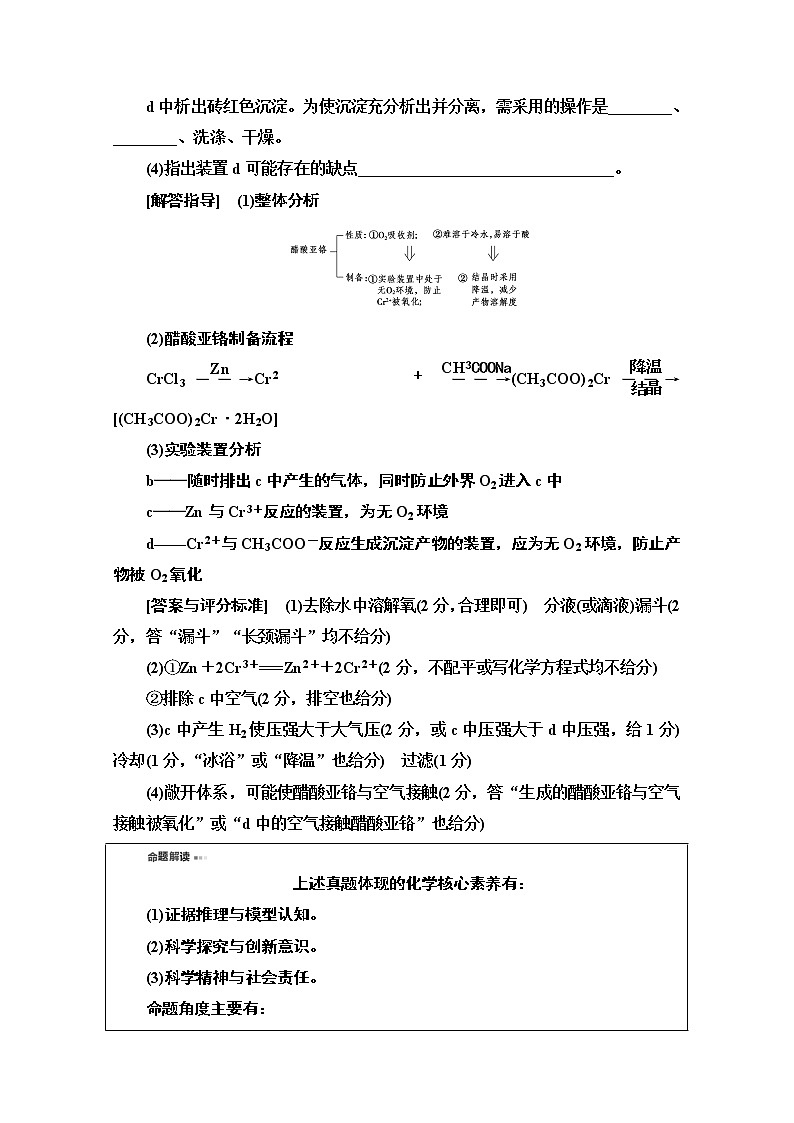 2020新课标高考化学二轮教师用书:第1部分专题12 综合实验探究——突破实验大题第2页