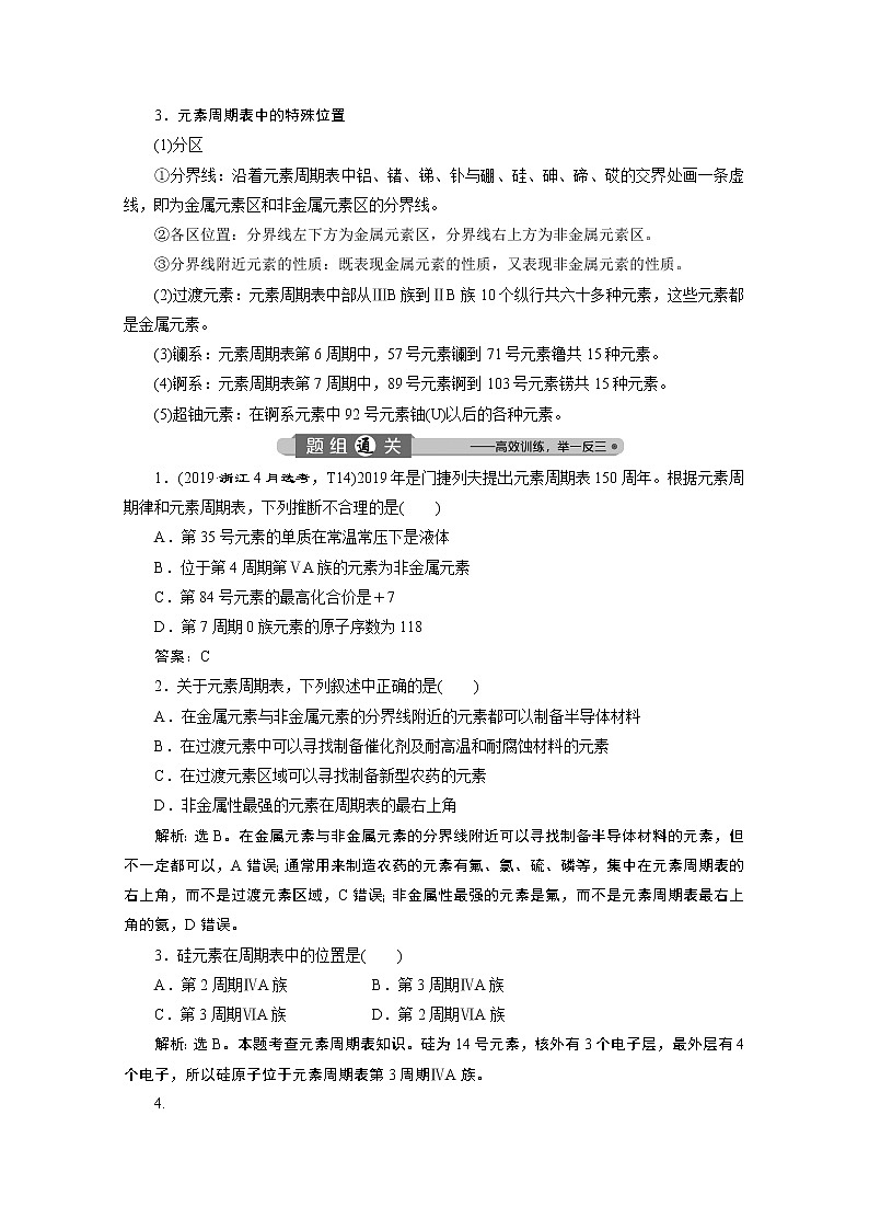 2020浙江高考化学二轮讲义:专题四第1讲 元素周期律和元素周期表02