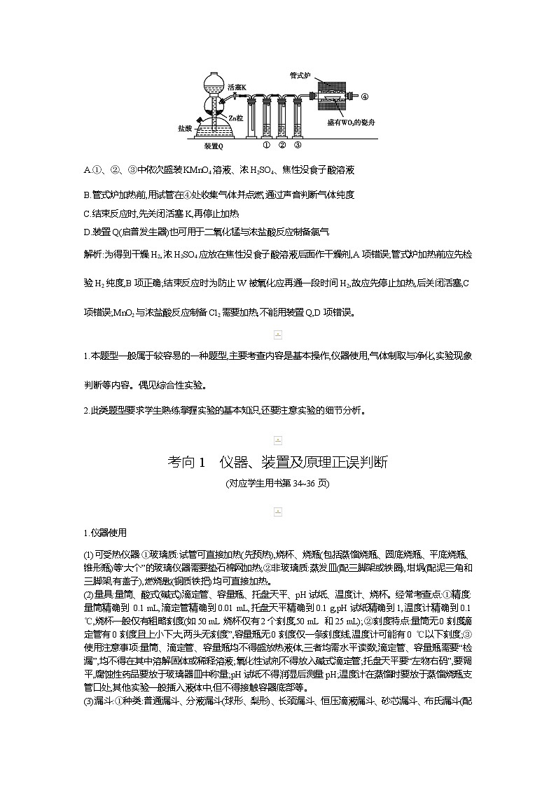 2019高三化学二轮复习配套教案:第一篇题型八 化学实验基础02