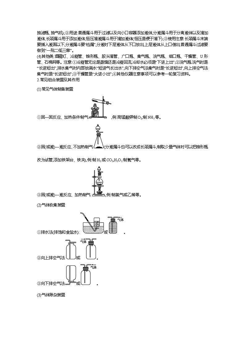 2019高三化学二轮复习配套教案:第一篇题型八 化学实验基础03