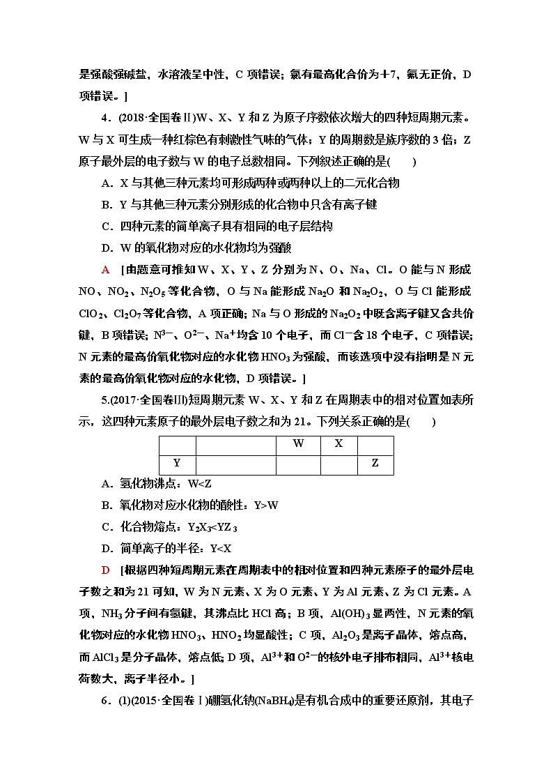 2020版化学二轮人教版教师用书:第1部分专题5物质结构与元素周期律第3页