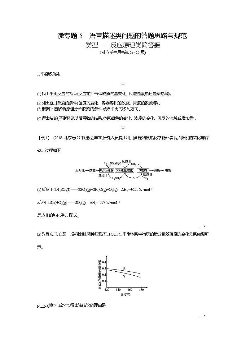 2019高三化学二轮复习配套教案:微专题5 语言描述类问题的答题思路与规范01