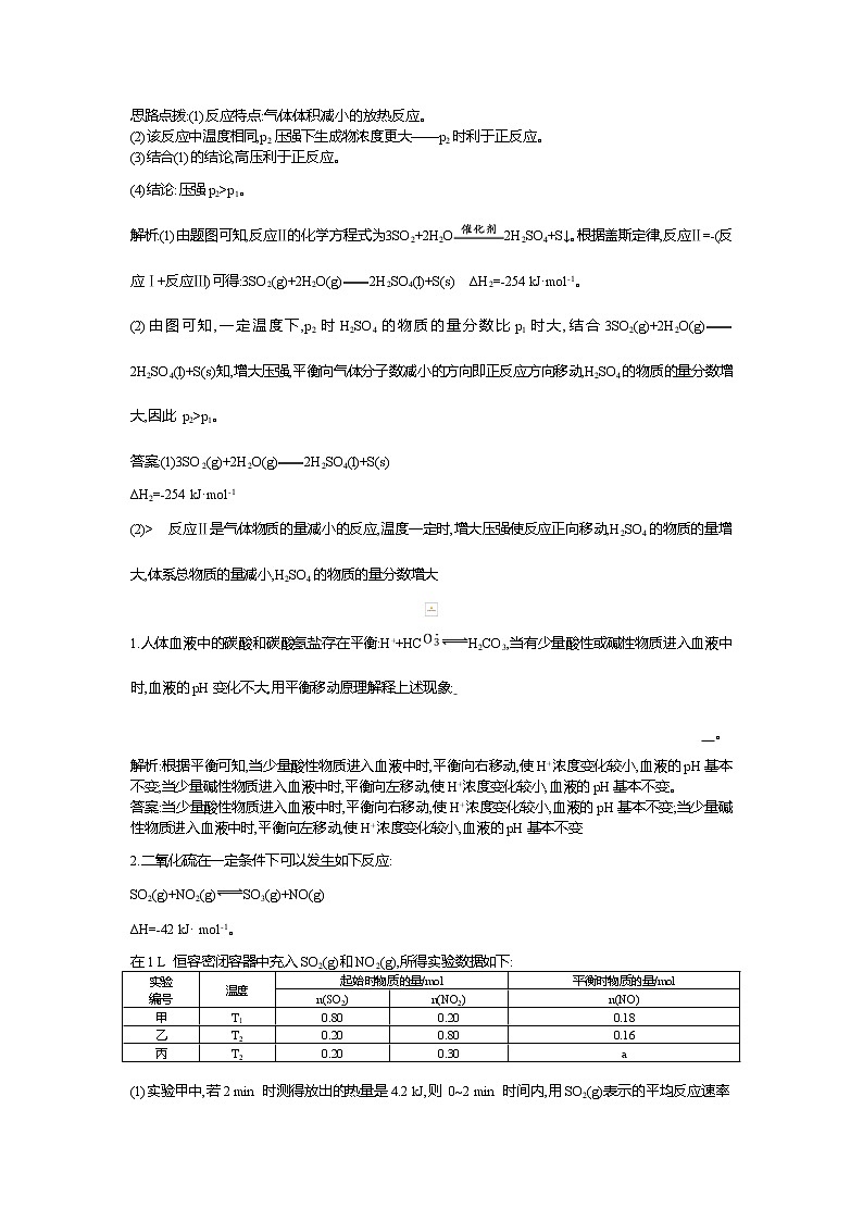 2019高三化学二轮复习配套教案:微专题5 语言描述类问题的答题思路与规范02