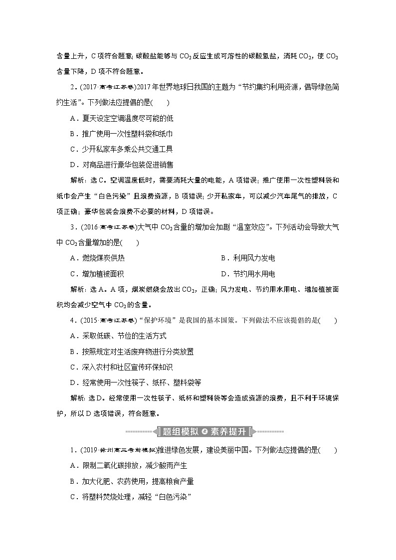 2020江苏高考化学二轮讲义:1专题一 化学与STSE、传统文化03