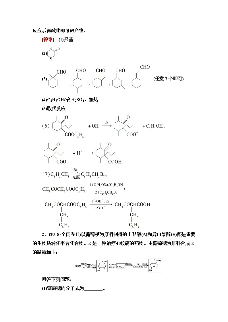 2020版化学二轮人教版教师用书:第1部分专题12有机化学基础(选修⑤)第3页