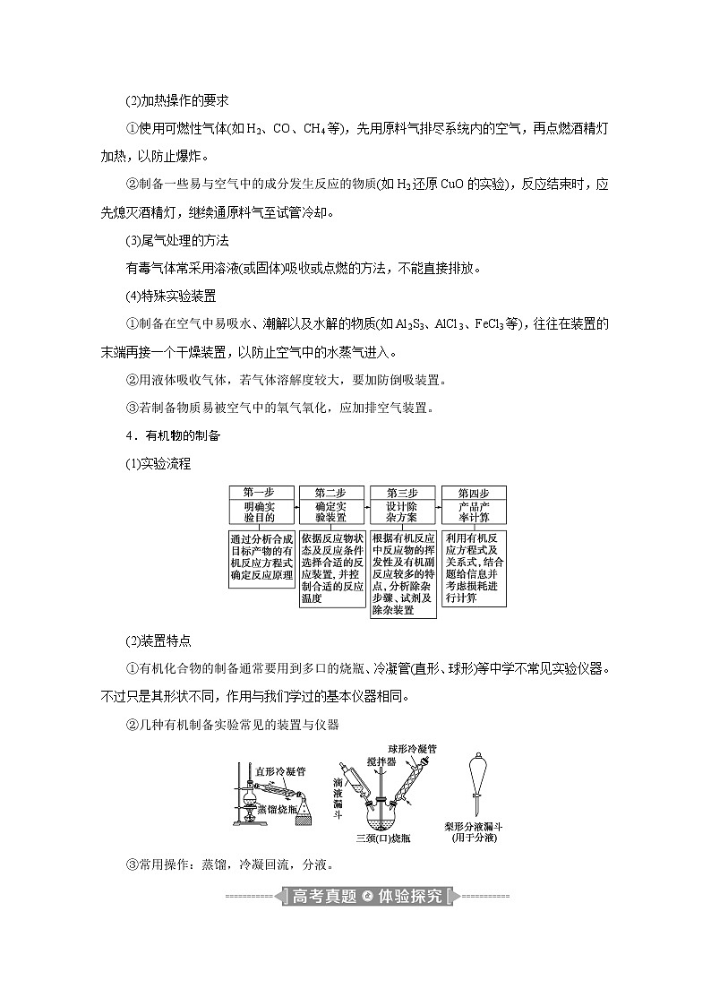 2020江苏高考化学二轮讲义:3题型三 综合实验探究与定量计算第2页