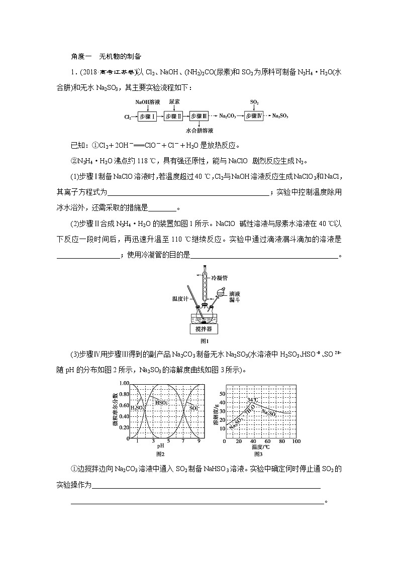2020江苏高考化学二轮讲义:3题型三 综合实验探究与定量计算第3页