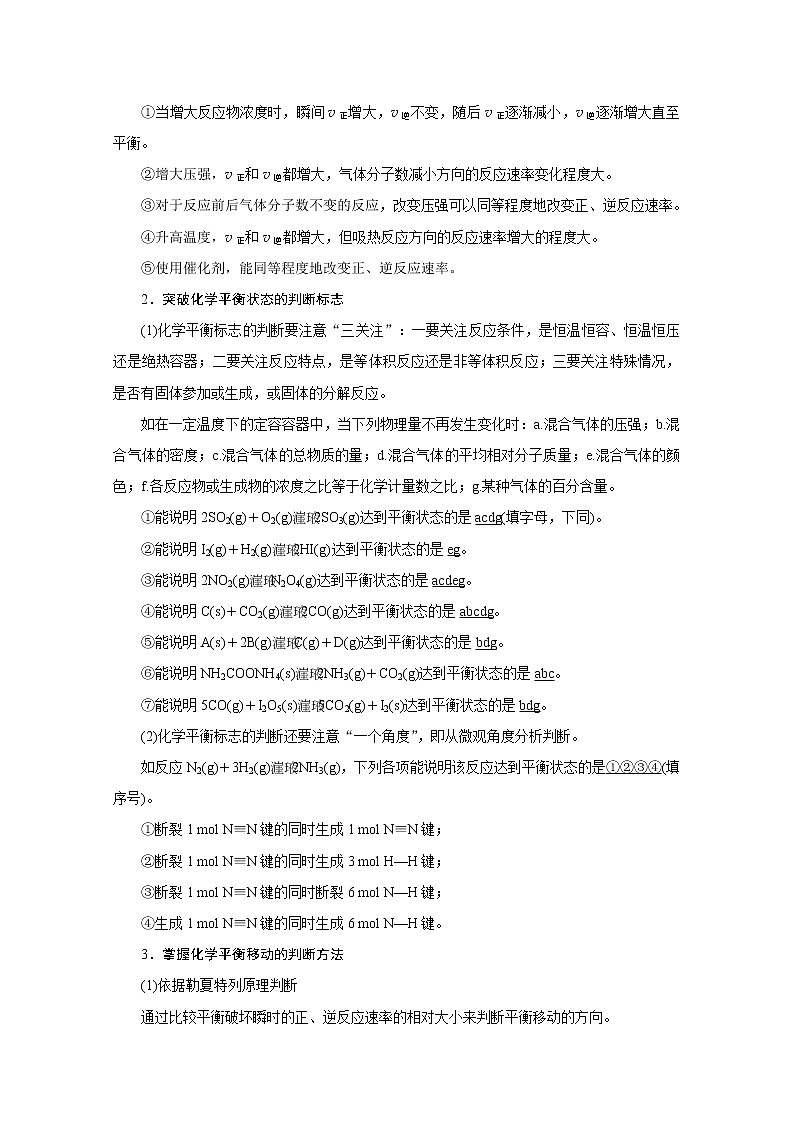 2020江苏高考化学二轮讲义:10专题十 化学反应速率和化学平衡第2页