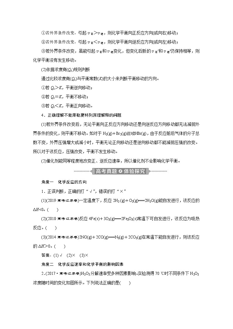 2020江苏高考化学二轮讲义:10专题十 化学反应速率和化学平衡第3页