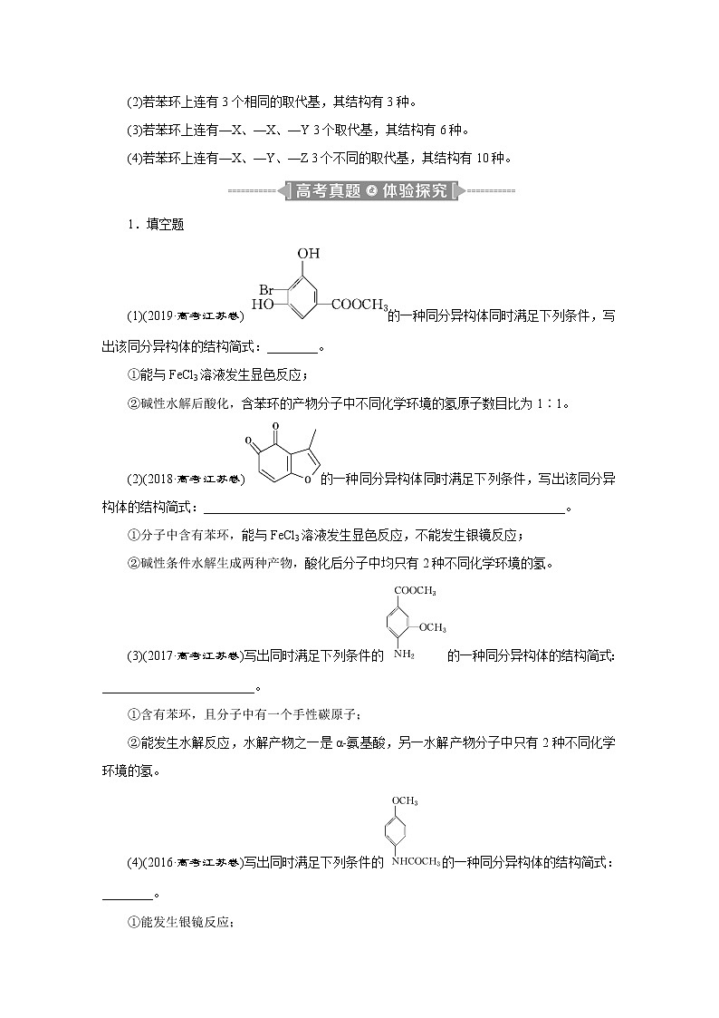 2020江苏高考化学二轮讲义:4题型四 有机合成与推断第3页