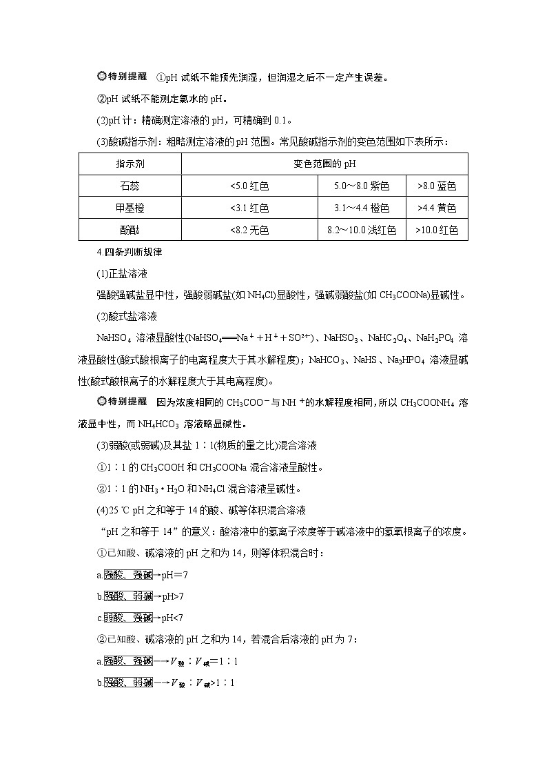 2020江苏高考化学二轮讲义:11专题十一 电解质溶液02
