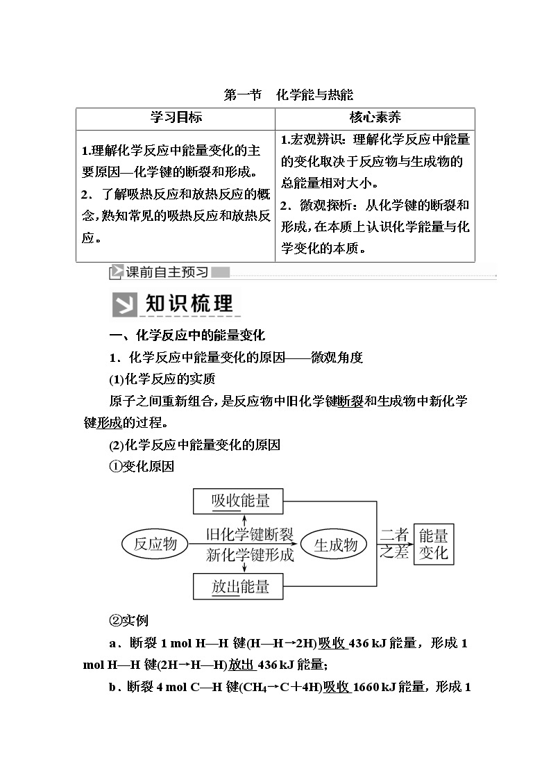 2019—2020学年人教新课标版高中化学必修二教师用书：2-1第一节　化学能与热能01