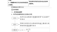 高中化学人教版 (新课标)必修2第六章 化学反应与能量实验活动7 化学反应速率的影响因素第一课时教案
