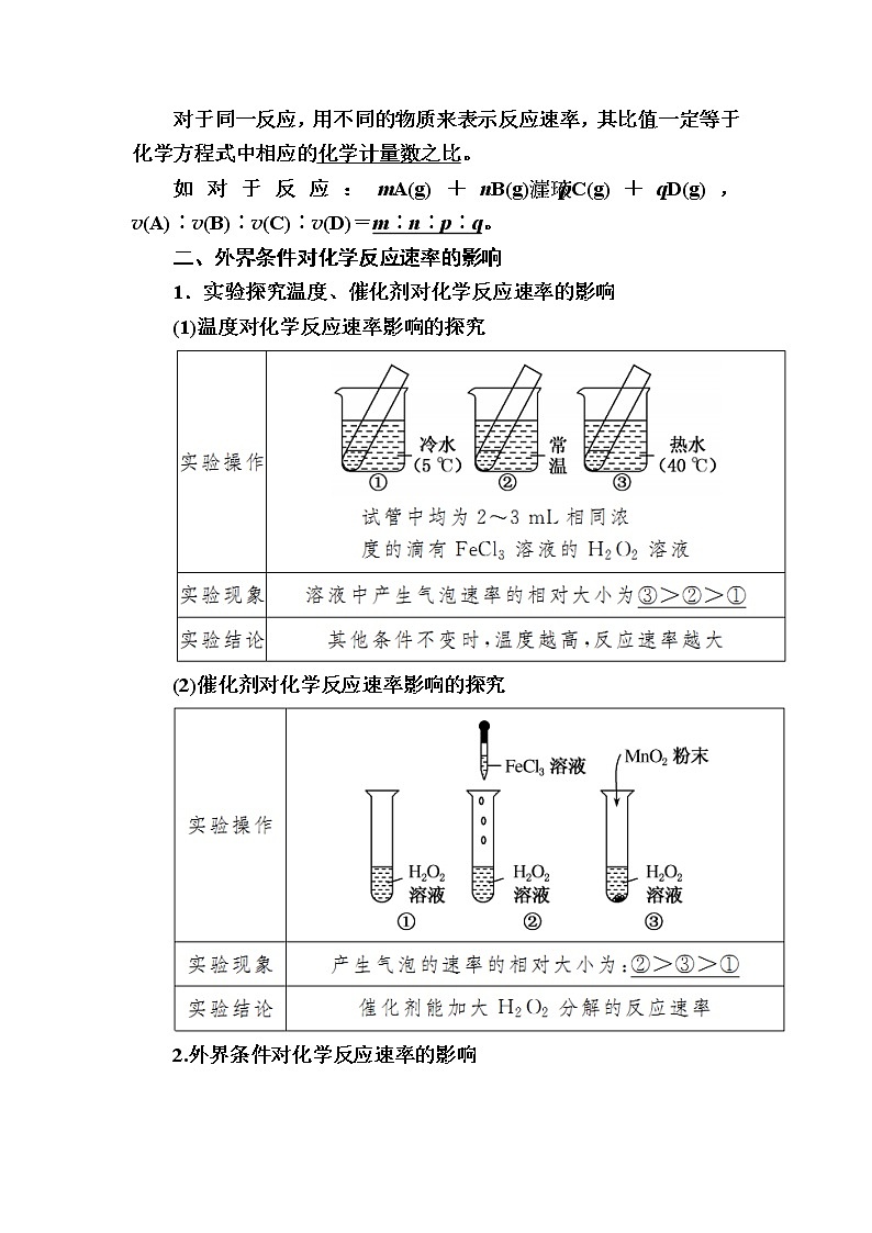 2019—2020学年人教新课标版高中化学必修二教师用书:2-3-1第一课时 化学反应速率02