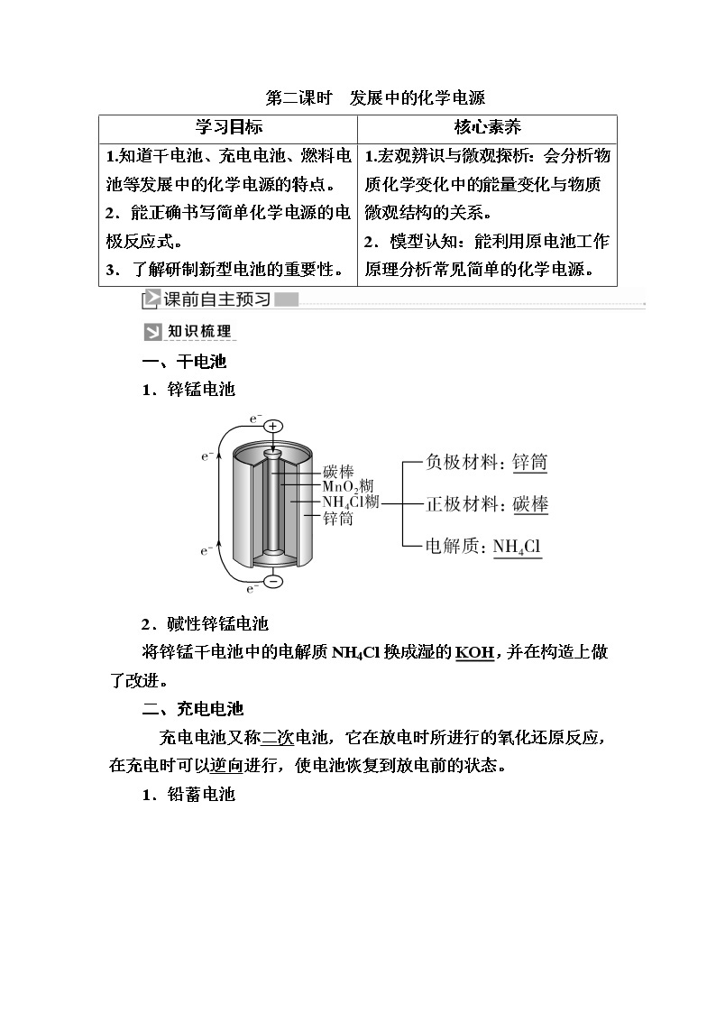 2019—2020学年人教新课标版高中化学必修二教师用书：2-2-2第二课时　发展中的化学电源01