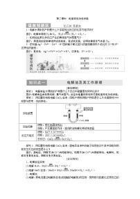 苏教版必修二第三单元 化学能与电能的转化第二课时一课一练