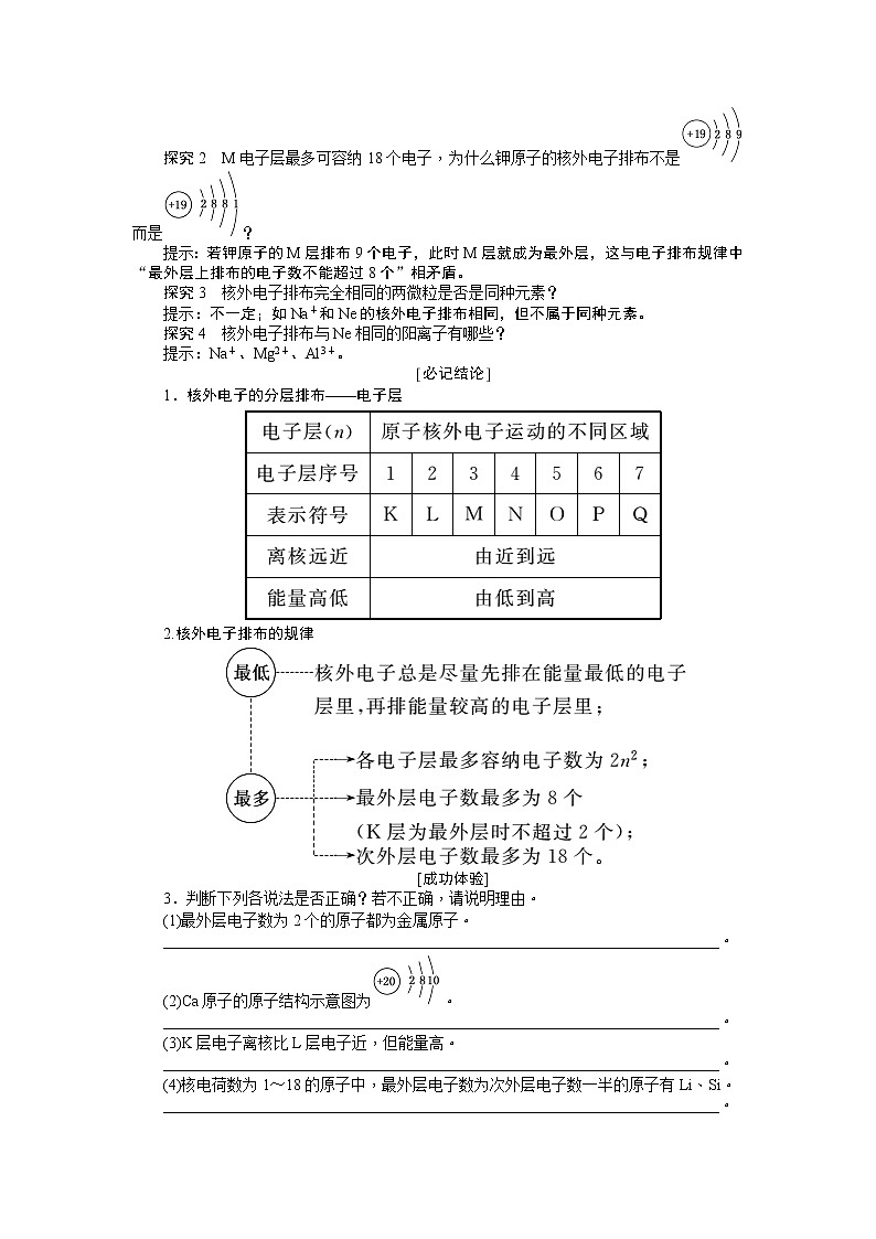 2019新创新化学人苏教版必修2讲义:第1部分专题1第一单元第一课时原子核外电子的排布03