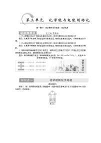 高中化学苏教版必修二第三单元 化学能与电能的转化第一课时习题