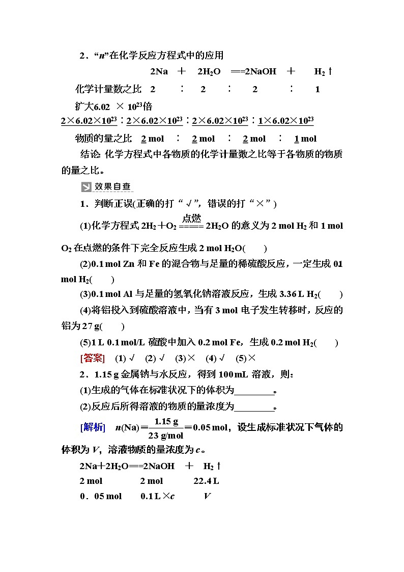 2019—2020学年新教材课标版高中化学必修第一册教师用书:3-2-2第二课时物质的量在化学方程式计算中的应用02