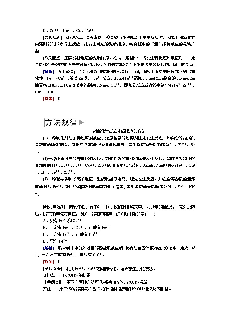 2019—2020学年新教材课标版高中化学必修第一册教师用书:3-章末整合提升3 铁 金属材料03