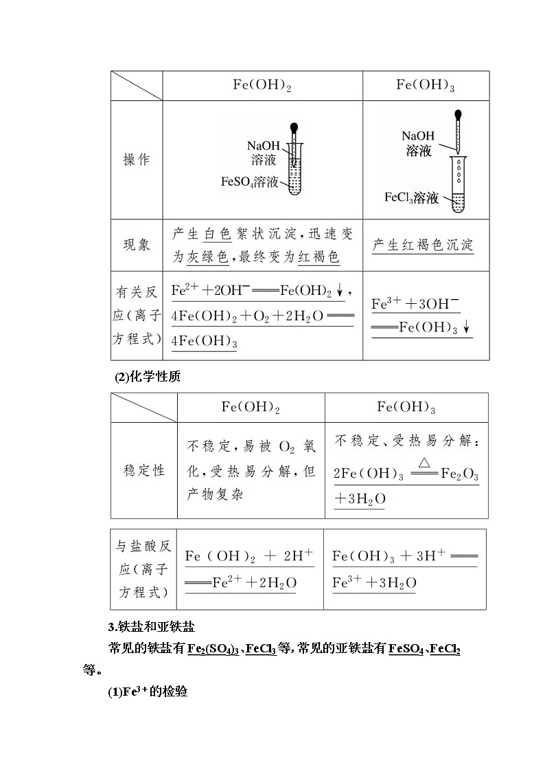 2019—2020学年新教材课标版高中化学必修第一册教师用书:3-1-2第二课时 铁的重要化合物02